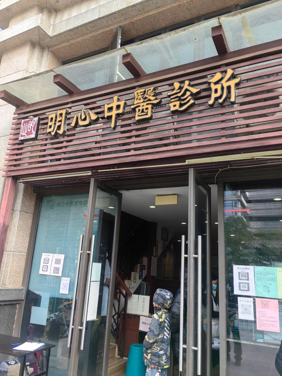 佛山好中医(下篇) 因为上次介绍的明心中医诊所好多小红薯都问很多问