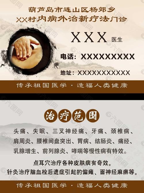 方寸之间，医道传承——浅谈中医门诊名片的视觉设计与文化意蕴